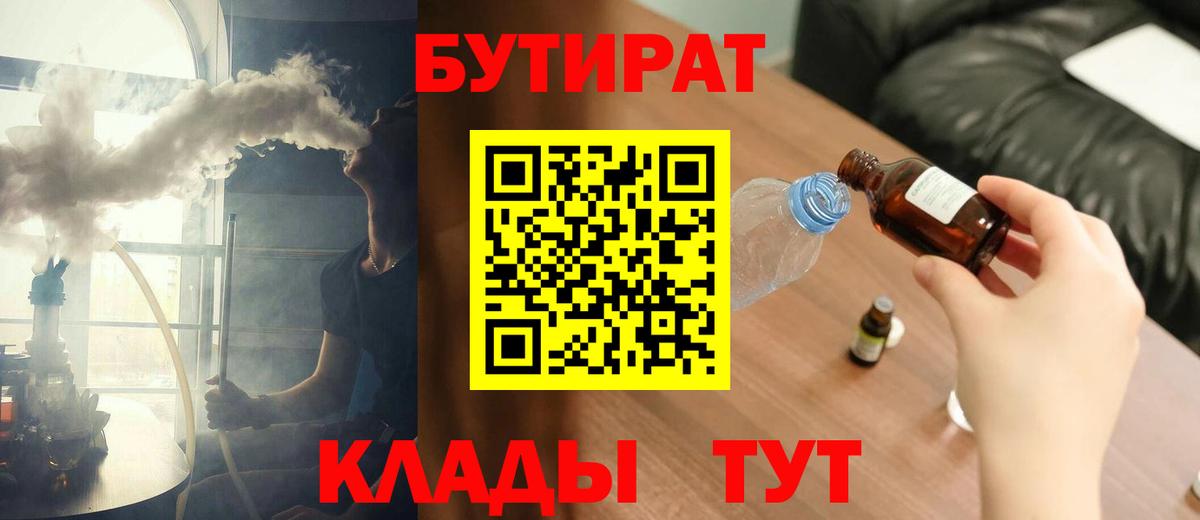 БУТИРАТ  Вход с VPN  Муравленко  БУТИРАТ буратино 