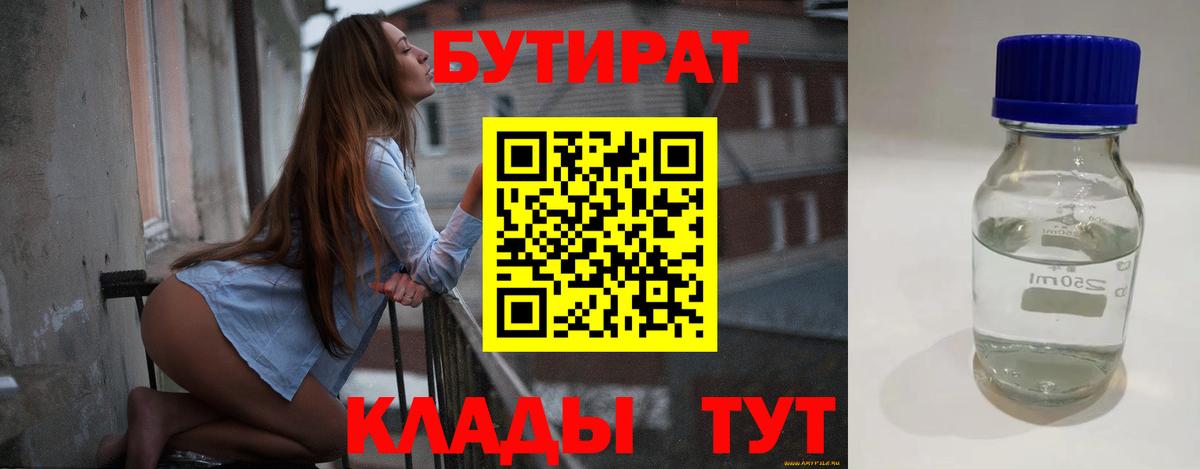 БУТИРАТ бутандиол Муравленко