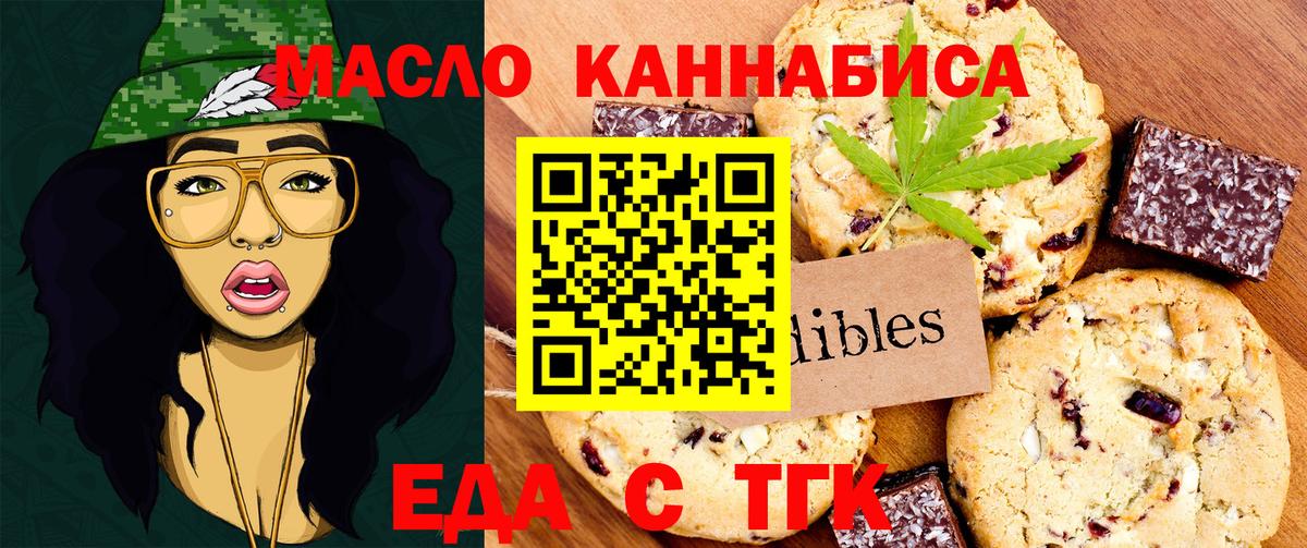 Муравленко  Печенье с ТГК конопля  Вход с VPN 
