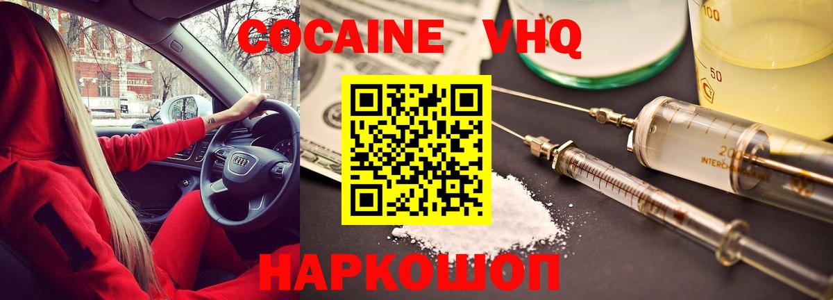 Кокаин 97%  COCAIN FishScale  продажа наркотиков  Муравленко  Вход с VPN 