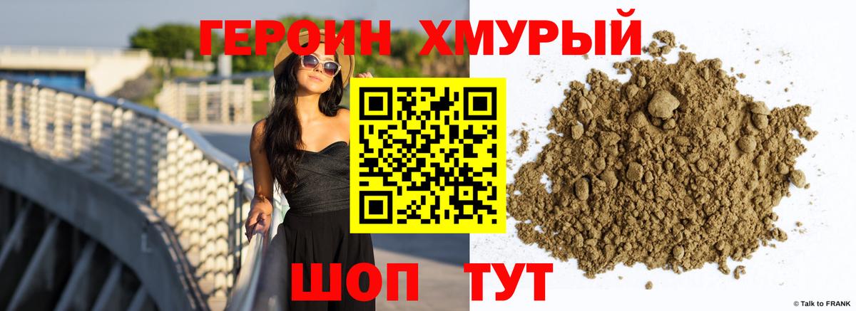 Героин белый  Вход с VPN  Героин  Муравленко 
