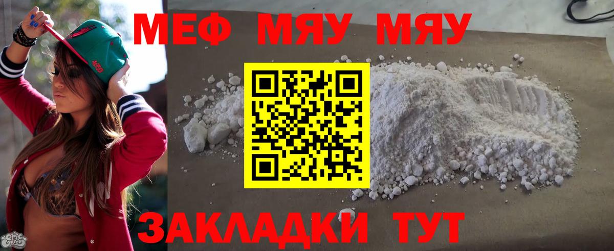 Меф мяу мяу мука Муравленко