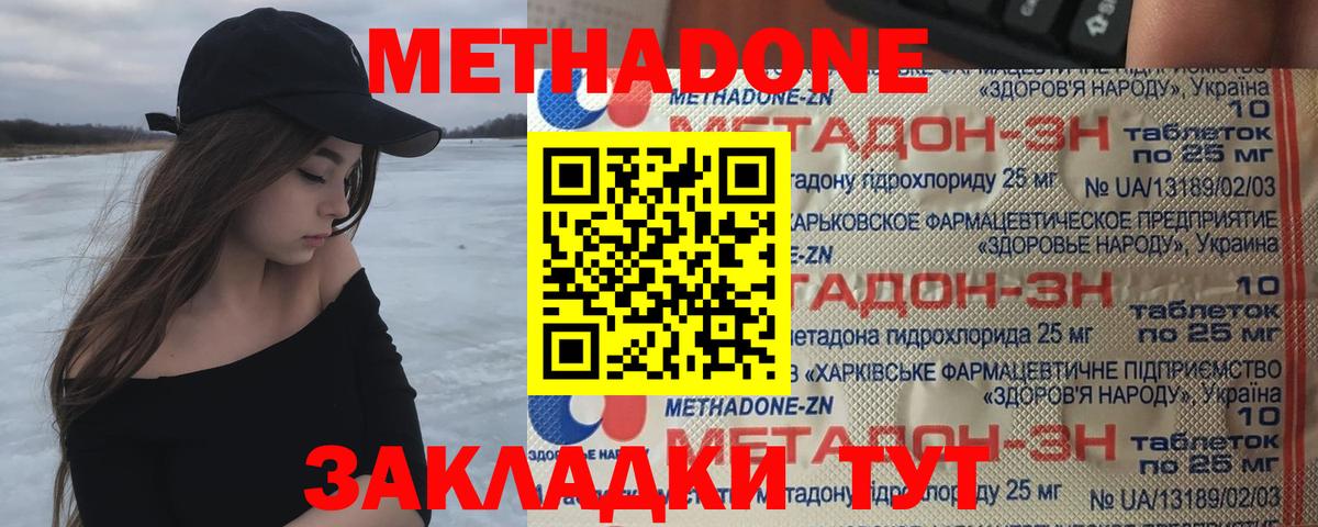 МЕТАДОН белоснежный Муравленко